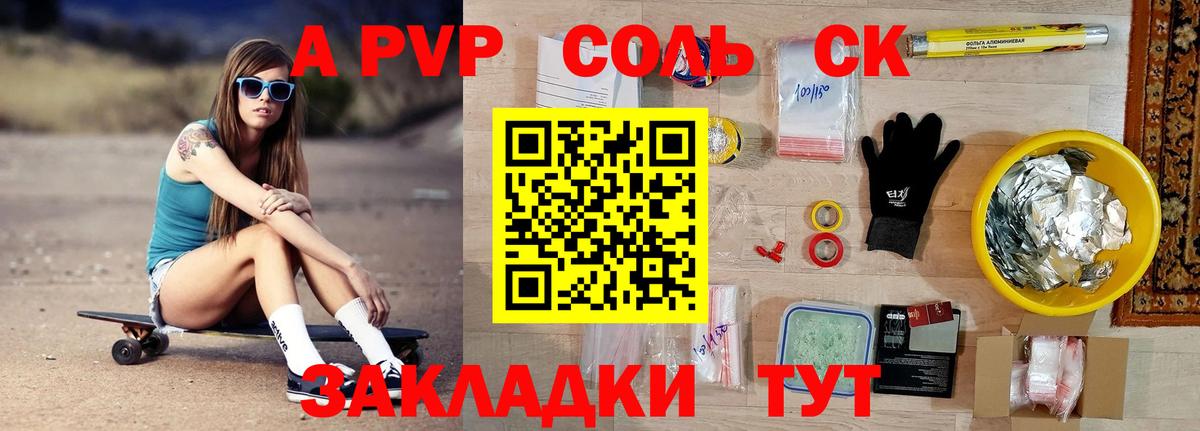 А ПВП кристаллы Новоалтайск
