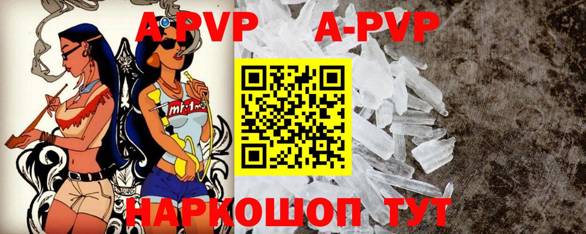 купить закладку  Вход с VPN  A-PVP  Alpha-PVP СК КРИС  Новоалтайск  Alpha PVP кристаллы 