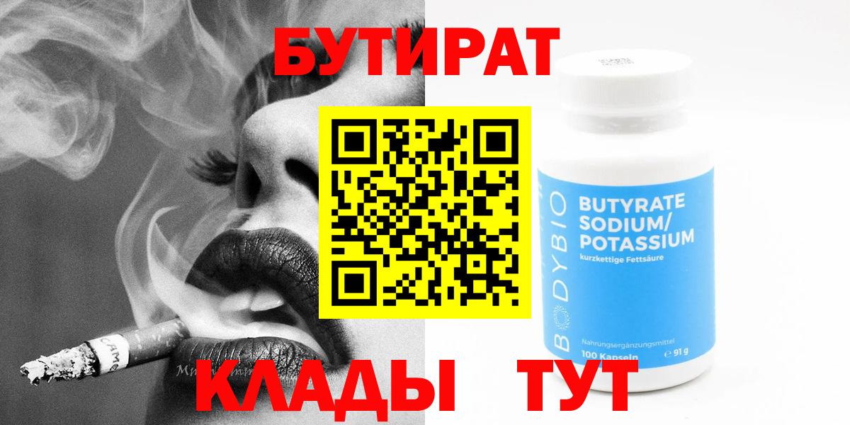 БУТИРАТ жидкий экстази Новоалтайск