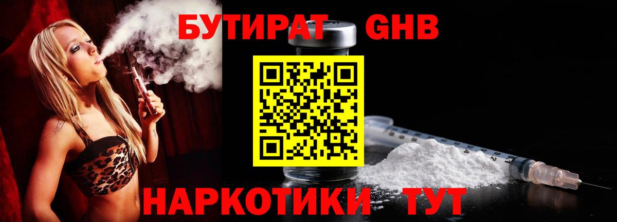 Бутират бутик  Вход с VPN  Новоалтайск 