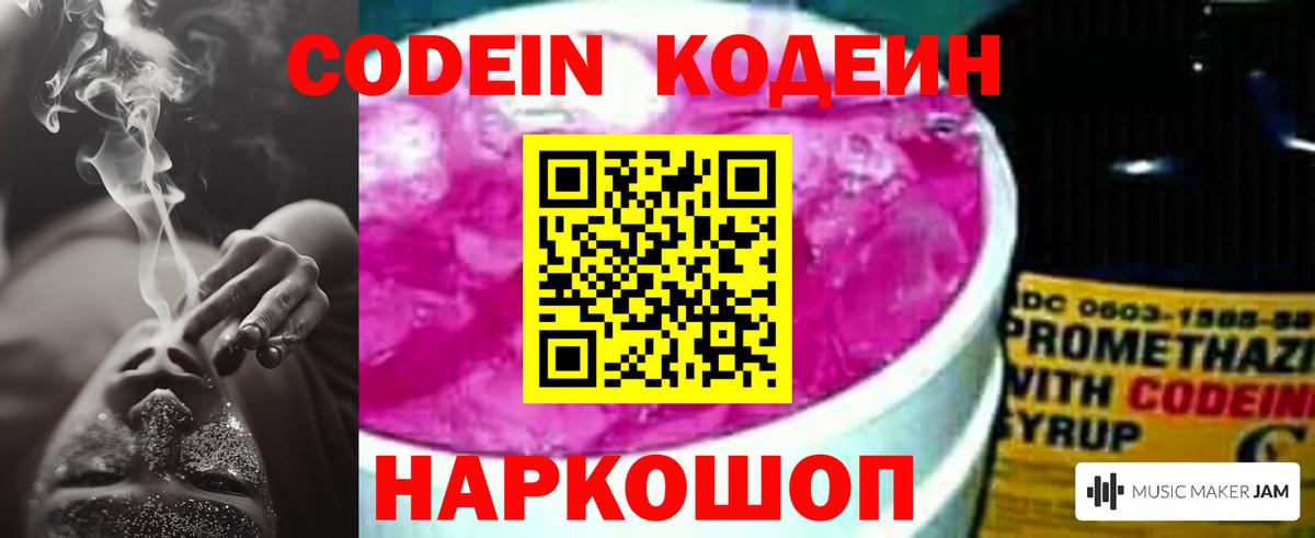 Новоалтайск  Кодеин напиток Lean (лин)  Вход с VPN  Кодеин напиток Lean (лин) 