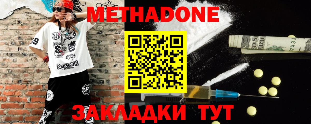 Метадон VHQ  Метадон methadone  Вход с VPN  Новоалтайск 