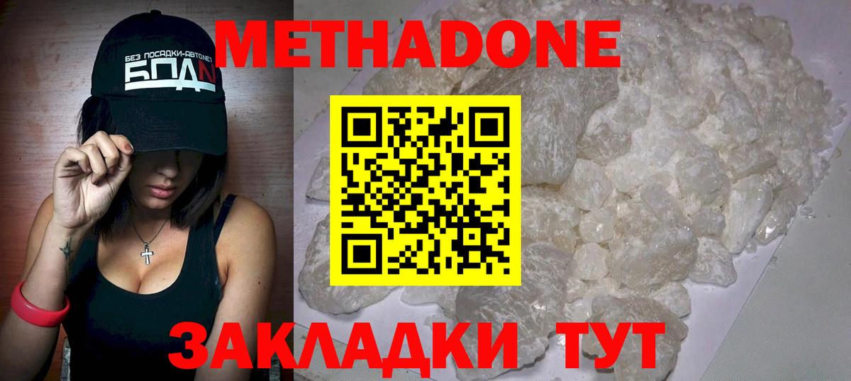 МЕТАДОН кристалл Новоалтайск